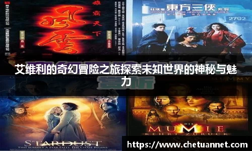 艾维利的奇幻冒险之旅探索未知世界的神秘与魅力